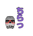 でか文字の電車スタンプ（個別スタンプ：12）