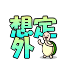 でか文字カメたん（個別スタンプ：10）