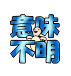 でか文字カメたん（個別スタンプ：14）