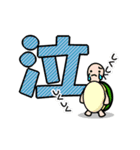 でか文字カメたん（個別スタンプ：23）