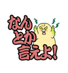 ぶっきらぼう塩対応インコでか文字版（個別スタンプ：14）