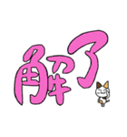 つきねこ ミケの日常 家族連絡 でか文字（個別スタンプ：6）
