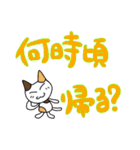 つきねこ ミケの日常 家族連絡 でか文字（個別スタンプ：29）