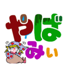 デカ文字ピエロ（個別スタンプ：11）