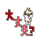 デカもじ ニャンコ（個別スタンプ：24）