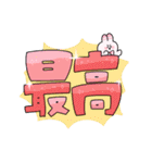 うさぽよのデカ文字スタンプ（個別スタンプ：18）
