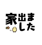 毎日使える★家族連絡用★でか文字スタンプ（個別スタンプ：40）