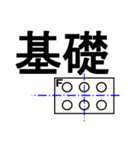 建設記号的なスタンプ日本語（個別スタンプ：4）