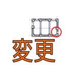 建設記号的なスタンプ日本語（個別スタンプ：15）