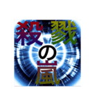 殺戮の嵐_ルイ  1st スタンプ（個別スタンプ：1）