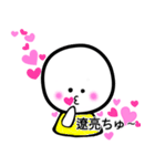 遼亮が大好きな彼女専用スタンプ（個別スタンプ：1）