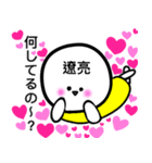 遼亮が大好きな彼女専用スタンプ（個別スタンプ：2）