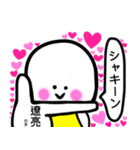 遼亮が大好きな彼女専用スタンプ（個別スタンプ：4）