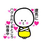 遼亮が大好きな彼女専用スタンプ（個別スタンプ：6）