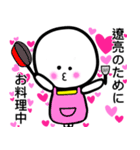 遼亮が大好きな彼女専用スタンプ（個別スタンプ：7）