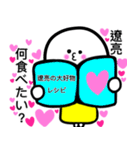 遼亮が大好きな彼女専用スタンプ（個別スタンプ：9）
