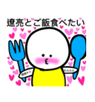 遼亮が大好きな彼女専用スタンプ（個別スタンプ：11）
