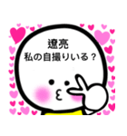 遼亮が大好きな彼女専用スタンプ（個別スタンプ：14）