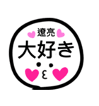 遼亮が大好きな彼女専用スタンプ（個別スタンプ：20）