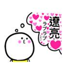遼亮が大好きな彼女専用スタンプ（個別スタンプ：21）
