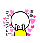 遼亮が大好きな彼女専用スタンプ（個別スタンプ：27）