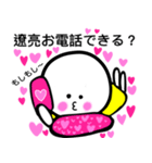 遼亮が大好きな彼女専用スタンプ（個別スタンプ：28）