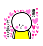 遼亮が大好きな彼女専用スタンプ（個別スタンプ：40）