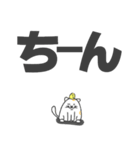 もちことちきんのでか文字スタンプ。（個別スタンプ：10）