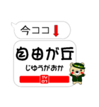 今ココ！”東横線”～渋谷から横浜～（個別スタンプ：7）