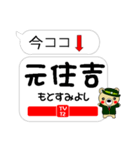 今ココ！”東横線”～渋谷から横浜～（個別スタンプ：12）