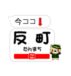 今ココ！”東横線”～渋谷から横浜～（個別スタンプ：20）