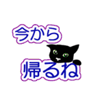 シンプル黒猫☆家族専用▷でか文字（個別スタンプ：18）