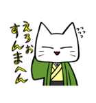 京都人なネコ（個別スタンプ：16）