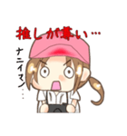 野球女子のための！スタンプ！（個別スタンプ：11）