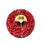 お正月のお花（個別スタンプ：1）