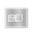 合格内定（でか文字）（個別スタンプ：6）