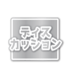 合格内定（でか文字）（個別スタンプ：12）