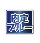 合格内定（でか文字）（個別スタンプ：38）