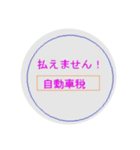 払えない人生（個別スタンプ：5）