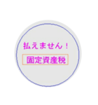 払えない人生（個別スタンプ：6）