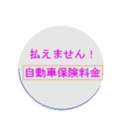 払えない人生（個別スタンプ：8）