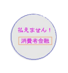 払えない人生（個別スタンプ：9）