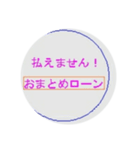払えない人生（個別スタンプ：16）