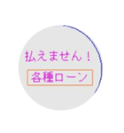 払えない人生（個別スタンプ：17）