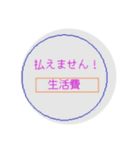 払えない人生（個別スタンプ：20）