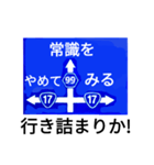 爆笑！道路標識200ネタ祭りです！編（個別スタンプ：10）