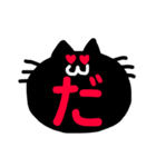 猫の見やすい超デカ文字（個別スタンプ：1）