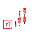 PT3語録集（個別スタンプ：5）
