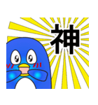 ネット用語大好きペンギンのスタンプ（個別スタンプ：7）
