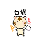 ひとこと伝えるトラちゃん。スタンプ（個別スタンプ：20）